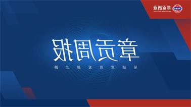 <a href='http://vg0.xuanyuzg.com'>博彩九州平台</a>一周要闻（2023.09.09-2023.09.15）